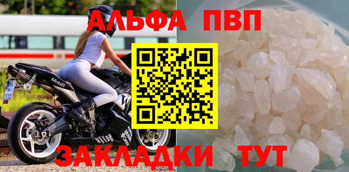 Шарыпово  APVP Соль  Альфа ПВП  Вход с VPN  Альфа ПВП крисы CK  А ПВП крисы CK 