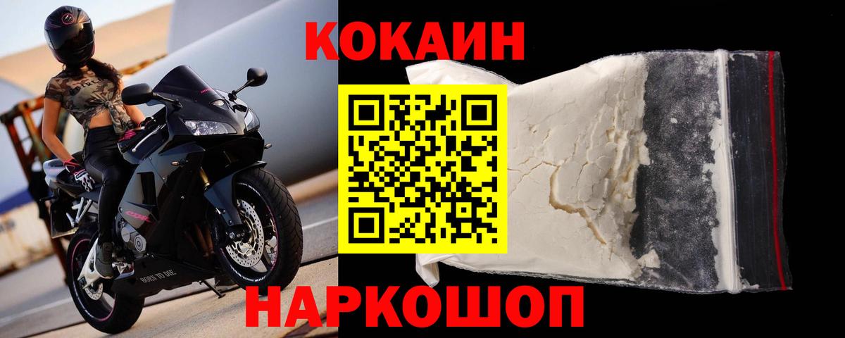 COCAIN Перу  Вход с VPN  Cocaine  Шарыпово  КОКАИН Fish Scale 