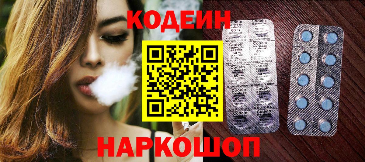 Кодеиновый сироп Lean напиток Lean (лин)  Вход с VPN  Шарыпово  Codein Purple Drank 