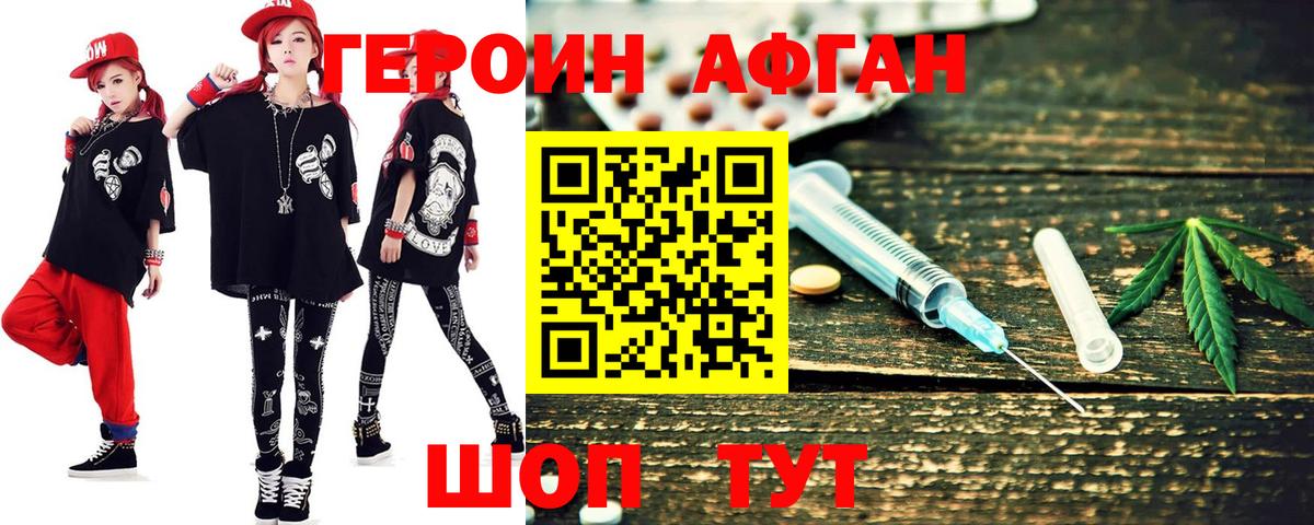 ГЕРОИН Афган Шарыпово